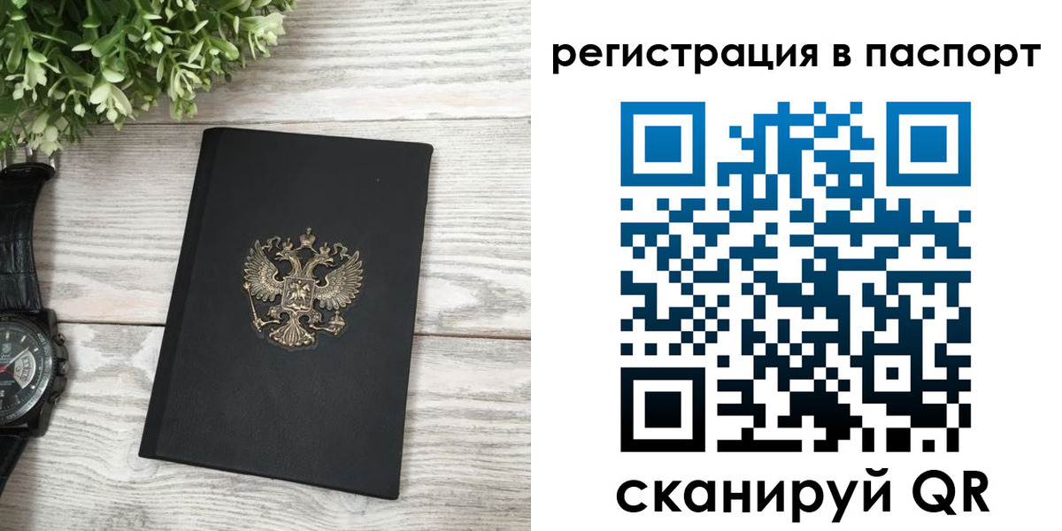 прописка в Тюмени