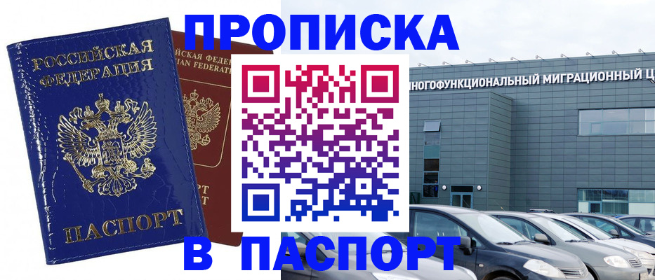 прописка законно в Тюмени