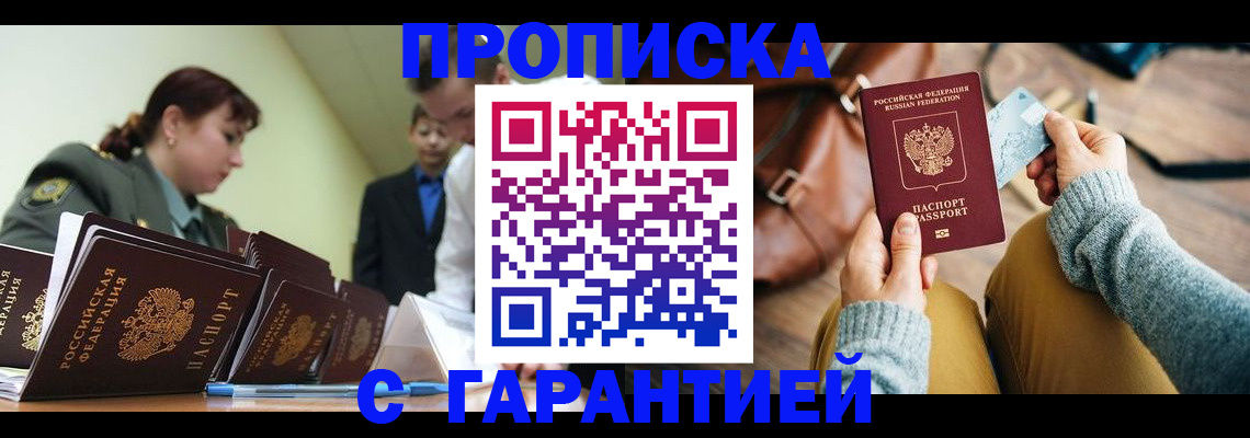 прописка в квартире в Тюмени