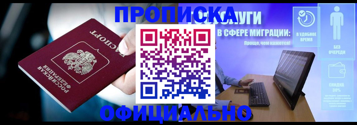 прописка паспорт в Тюмени