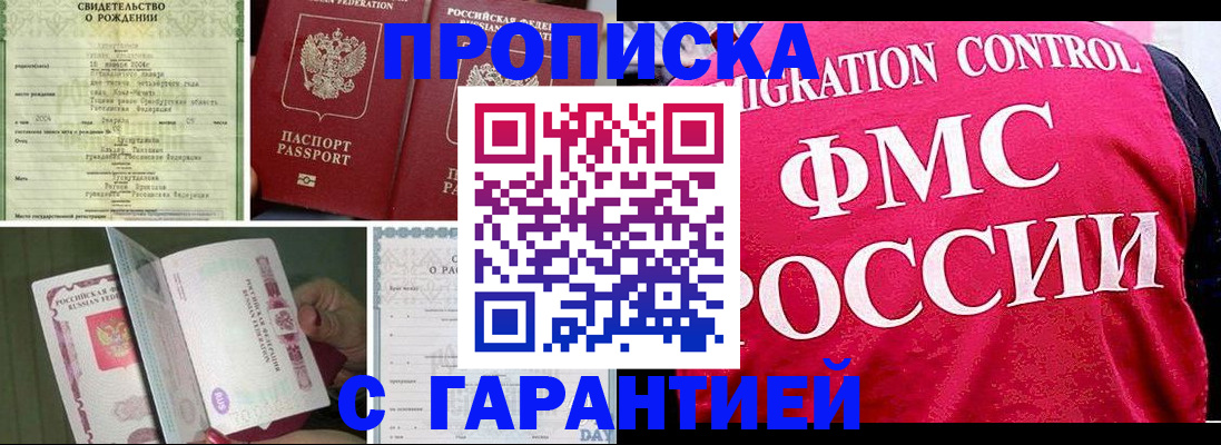 временная прописка в Тюмени